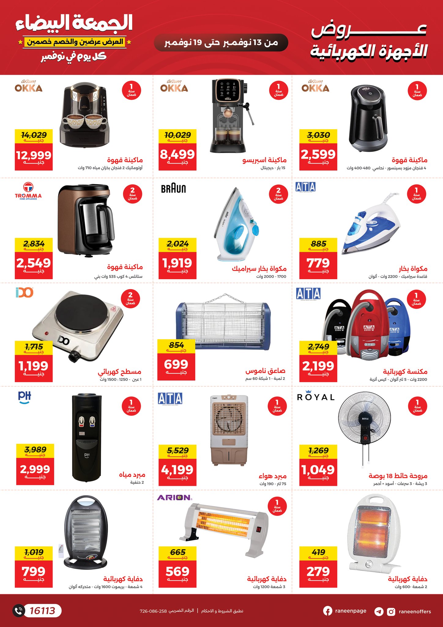 raneen offers from 11nov to 7nov 2025 عروض رنين من 11 نوفمبر حتى 7 نوفمبر 2025 صفحة رقم 50